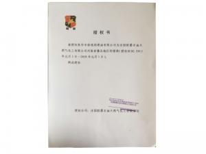 授權(quán)書
